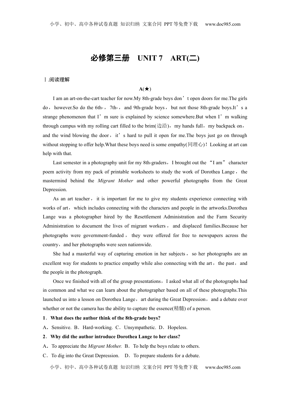 高考英语复习  必修第三册　UNIT 7　ART(二).docx