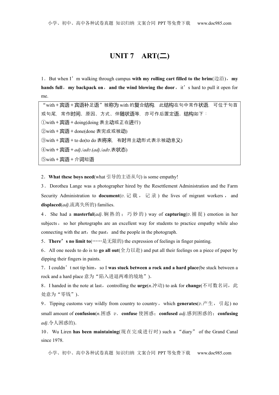 高考英语复习  必修第三册　UNIT 7　ART(二) (1).docx