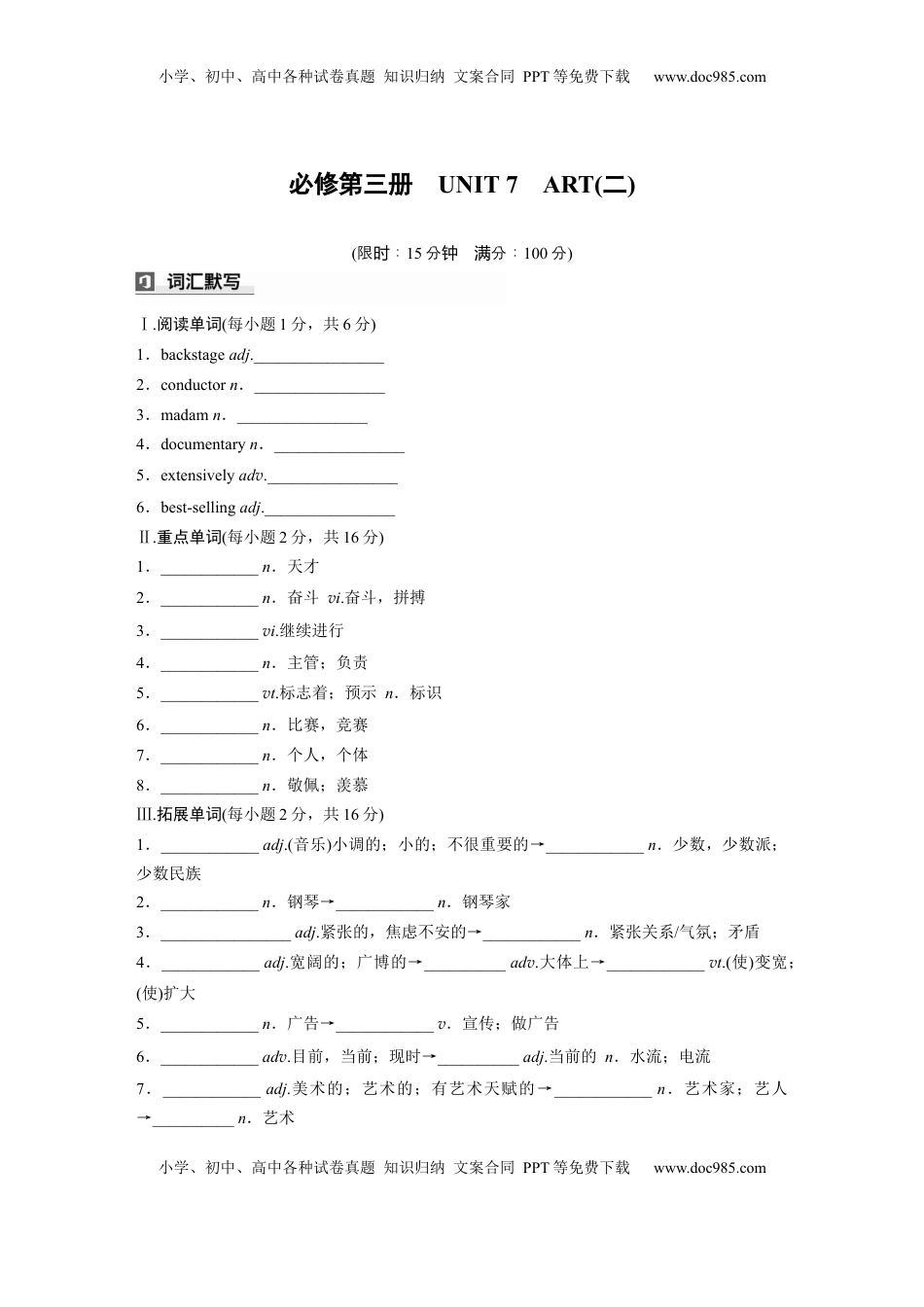 高考英语复习  必修第三册　UNIT 7　ART(二) (2).docx