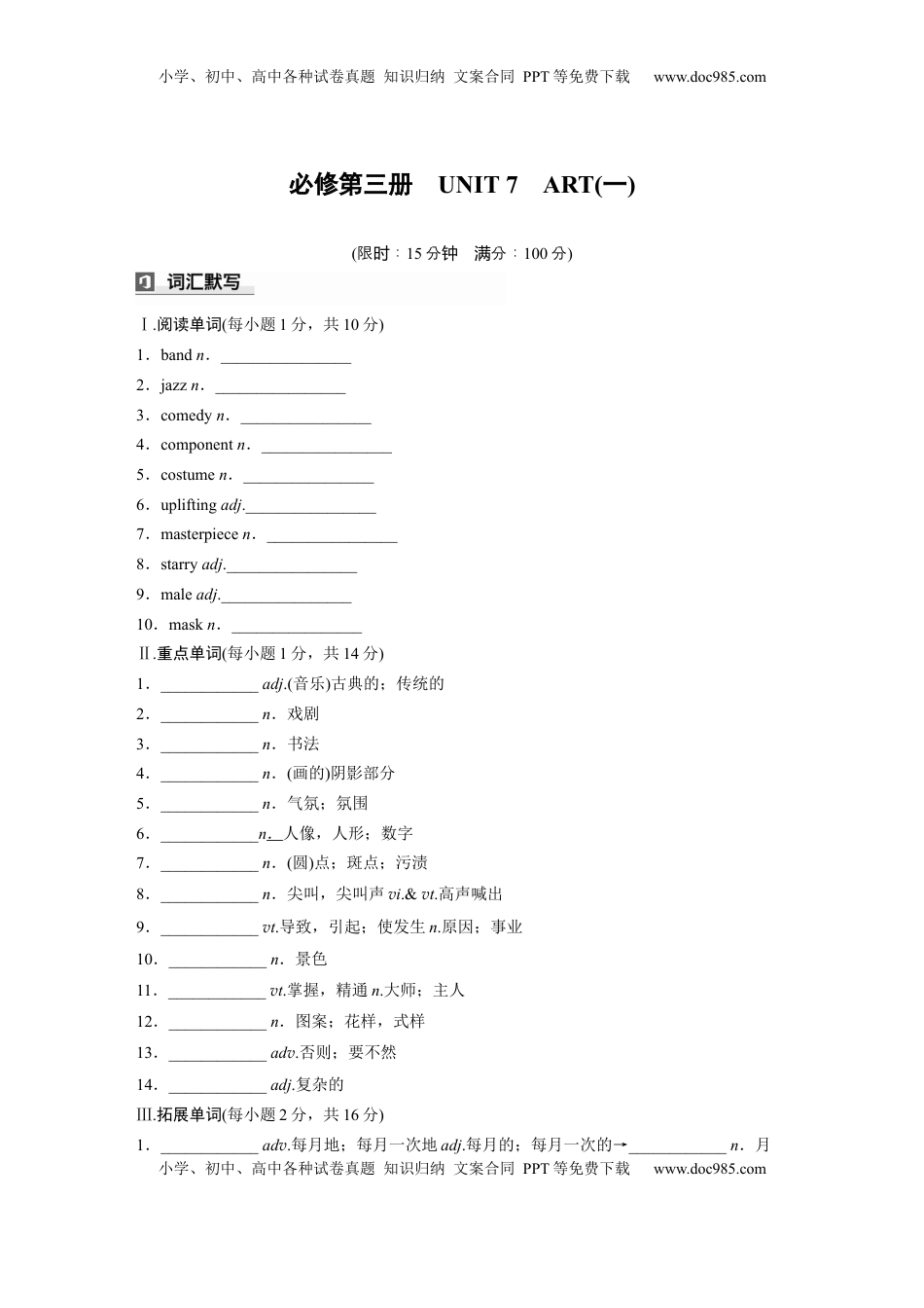 高考英语复习  必修第三册　UNIT 7　ART(一) (2).docx