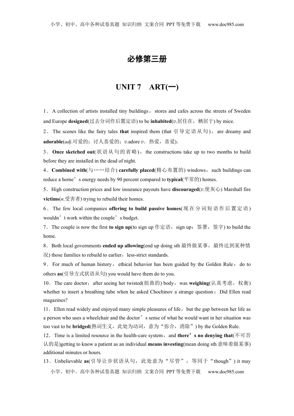 高考英语复习  必修第三册　UNIT 7　ART(一) (3).docx