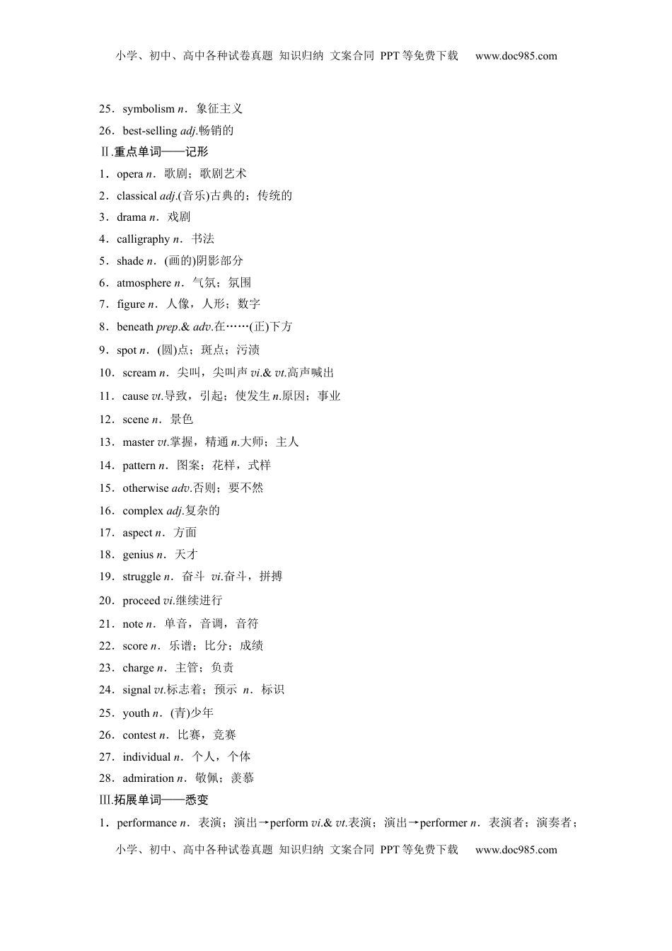 高考英语复习  必修第三册　UNIT 7　ART.docx