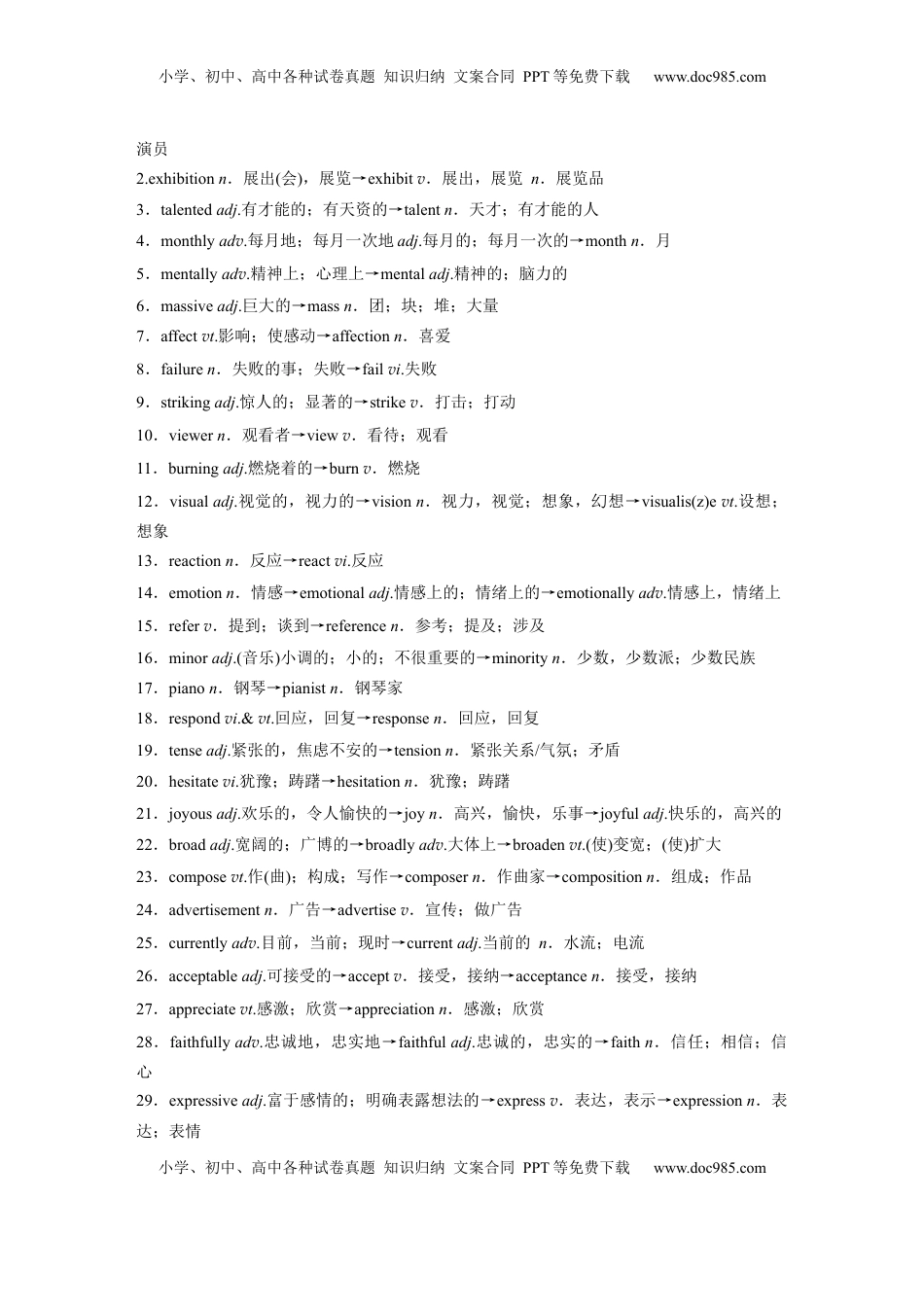 高考英语复习  必修第三册　UNIT 7　ART.docx