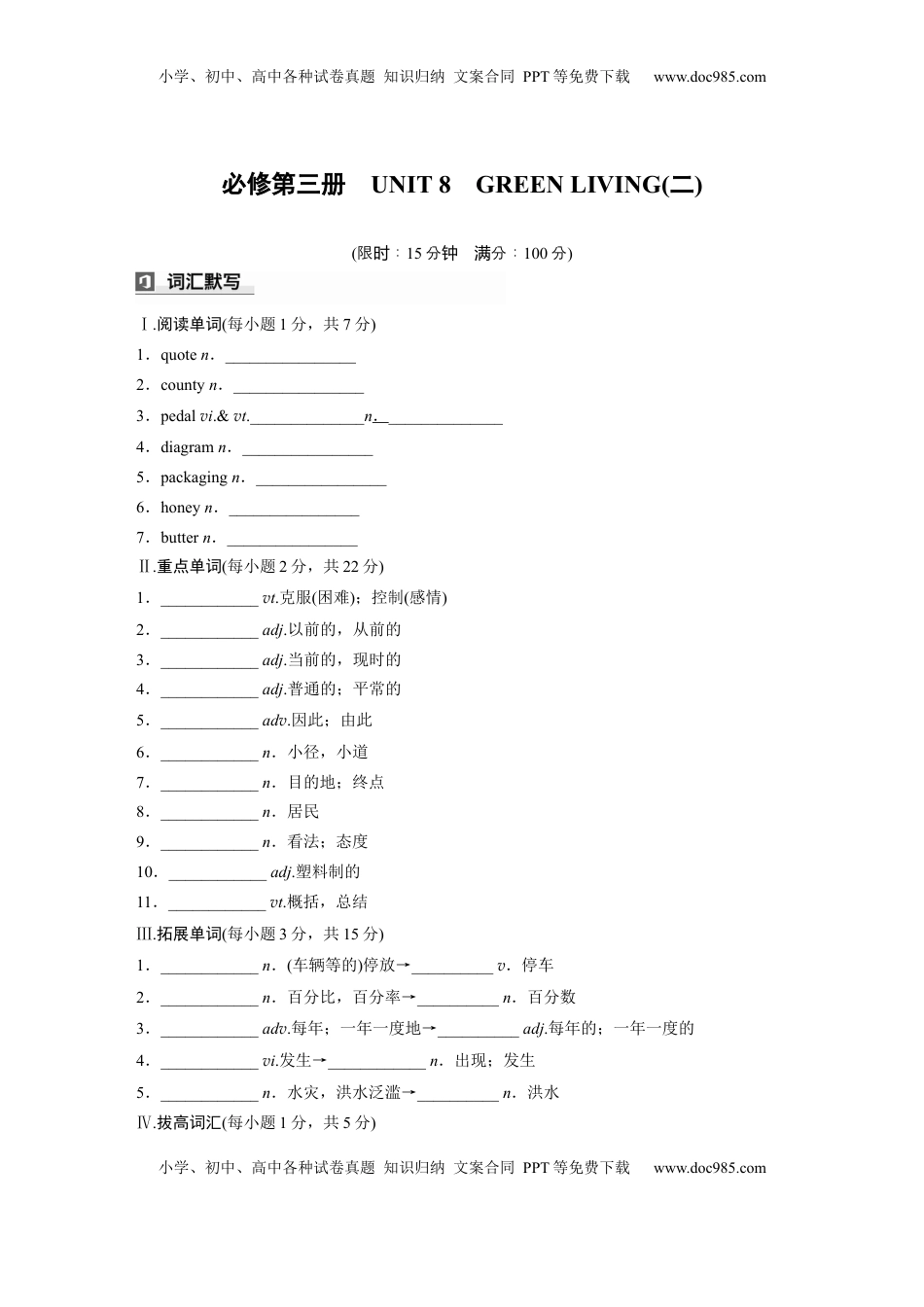 高考英语复习  必修第三册　UNIT 8　GREEN LIVING(二) (2).docx