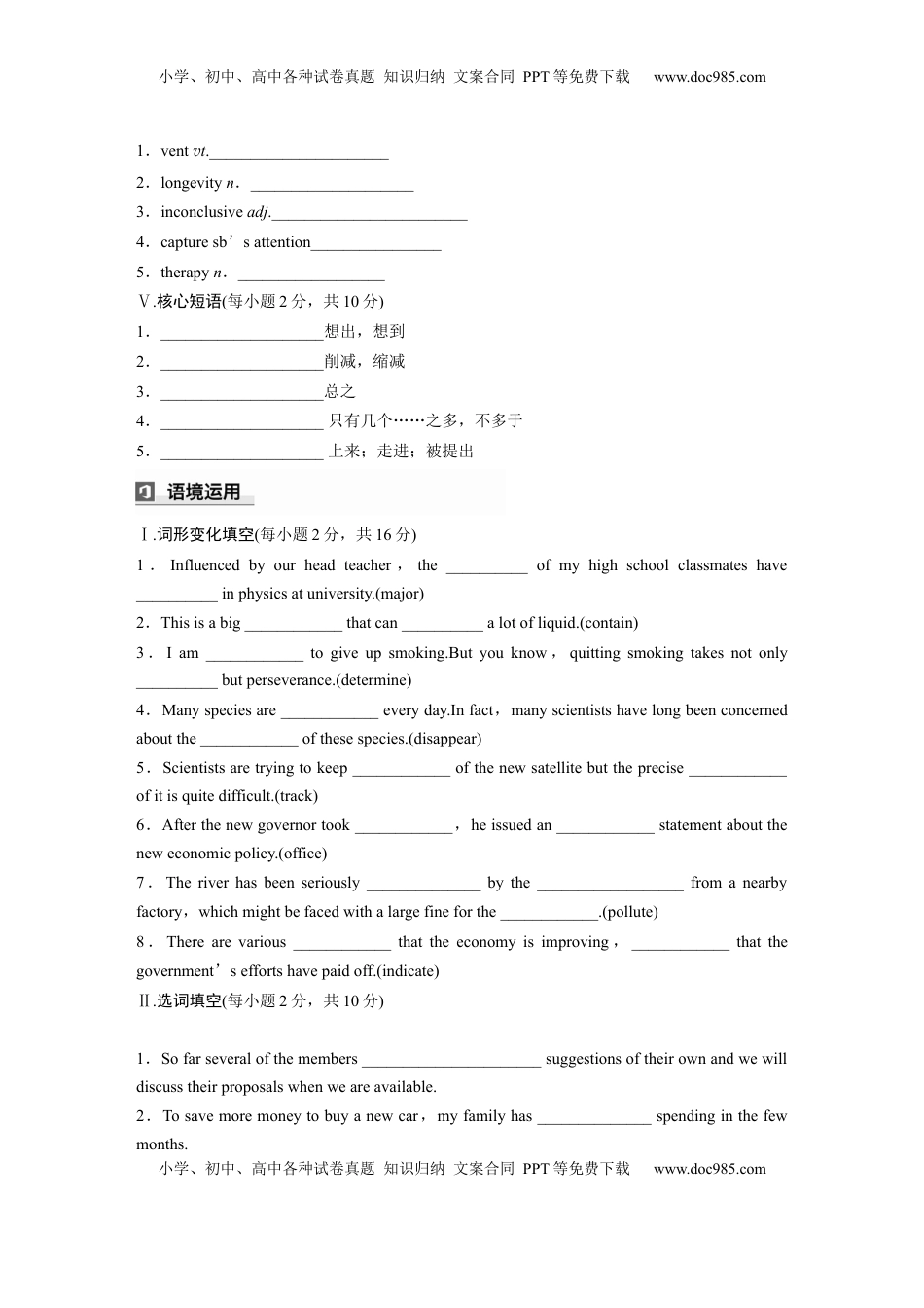 高考英语复习  必修第三册　UNIT 8　GREEN LIVING(二) (2).docx