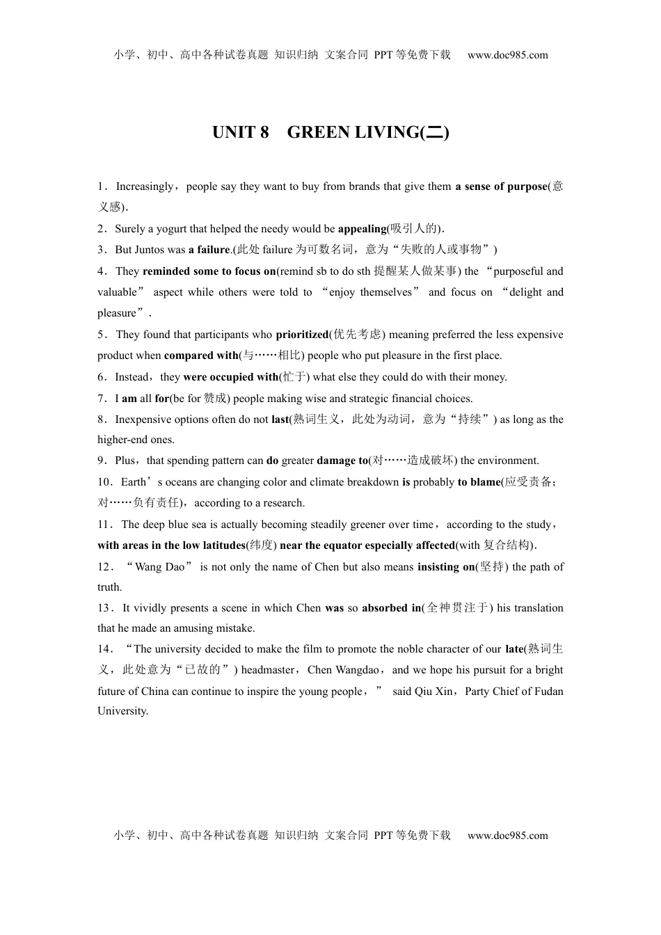 高考英语复习  必修第三册　UNIT 8　GREEN LIVING(二) (3).docx