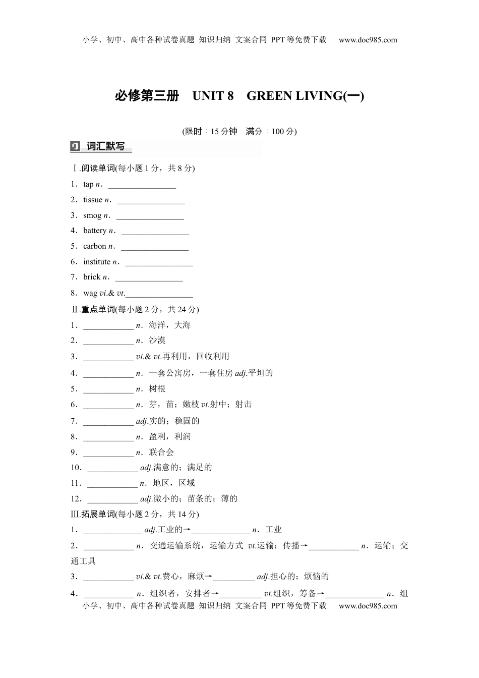 高考英语复习  必修第三册　UNIT 8　GREEN LIVING(一) (2).docx