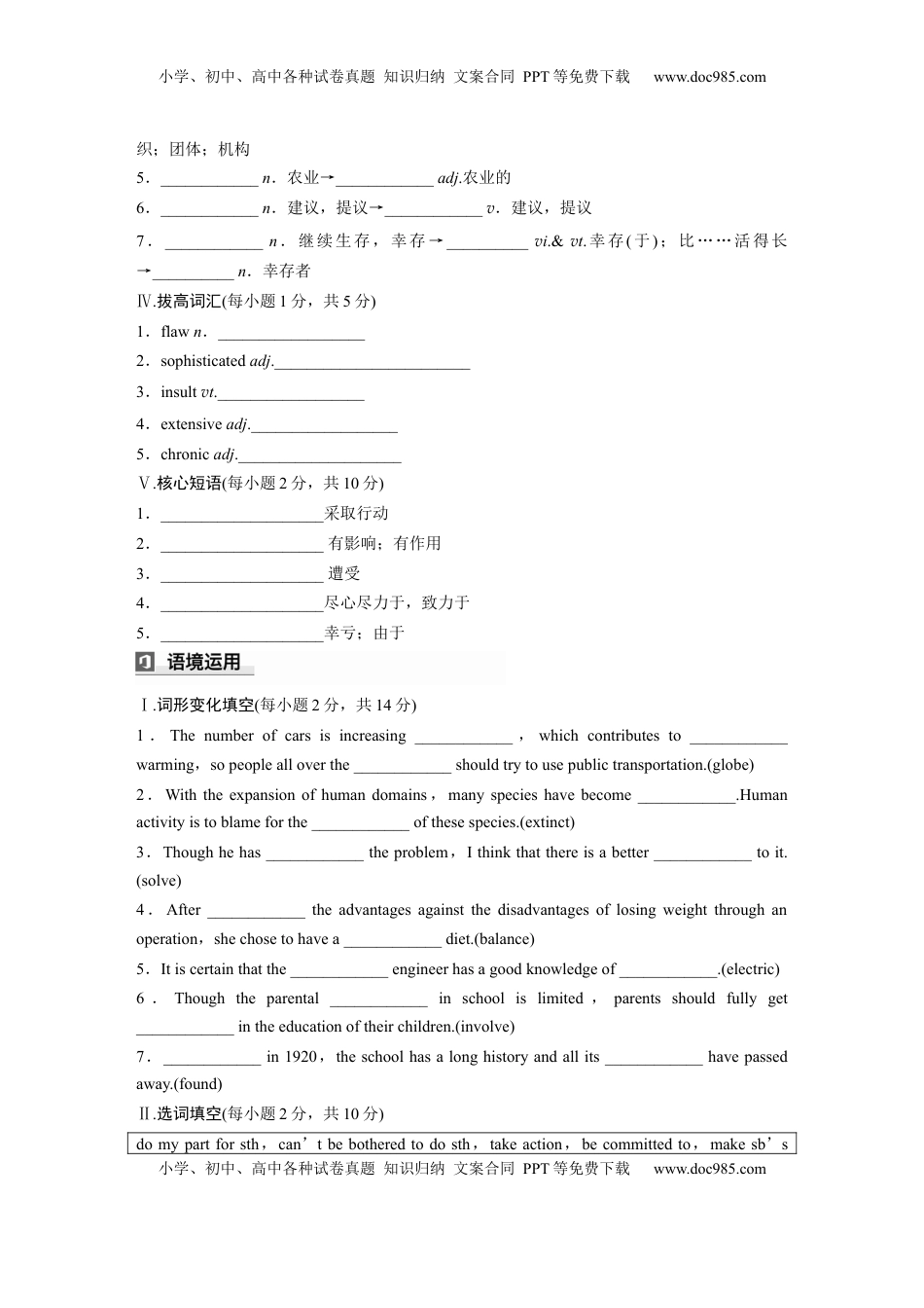 高考英语复习  必修第三册　UNIT 8　GREEN LIVING(一) (2).docx