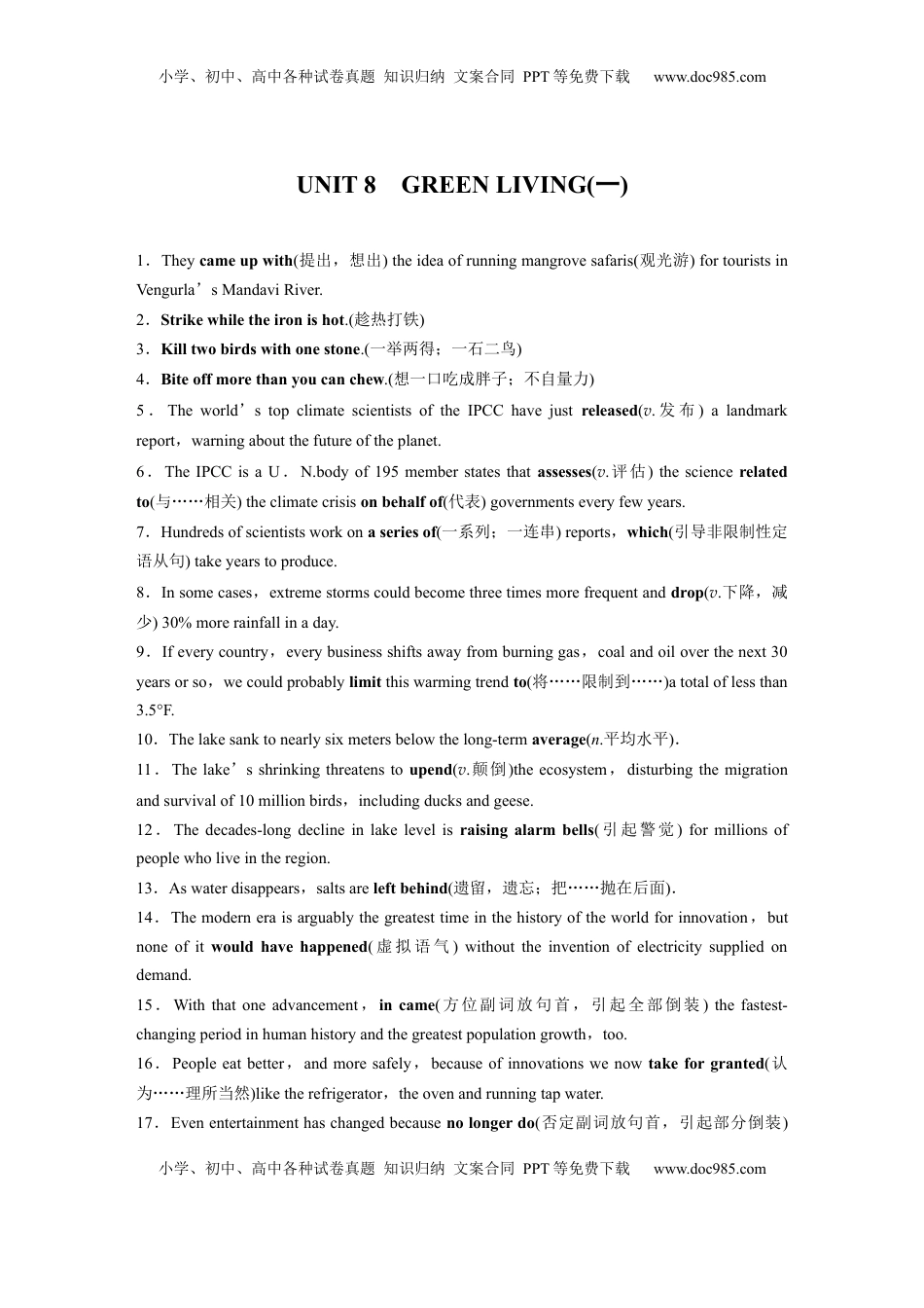 高考英语复习  必修第三册　UNIT 8　GREEN LIVING(一) (3).docx