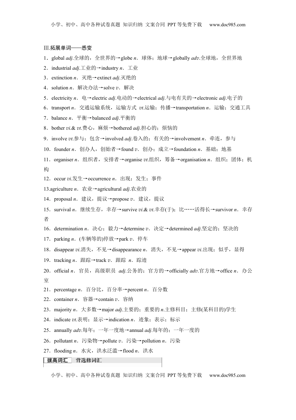 高考英语复习  必修第三册　UNIT 8　GREEN LIVING.docx