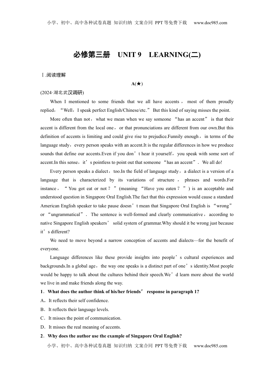 高考英语复习  必修第三册　UNIT 9　LEARNING(二).docx