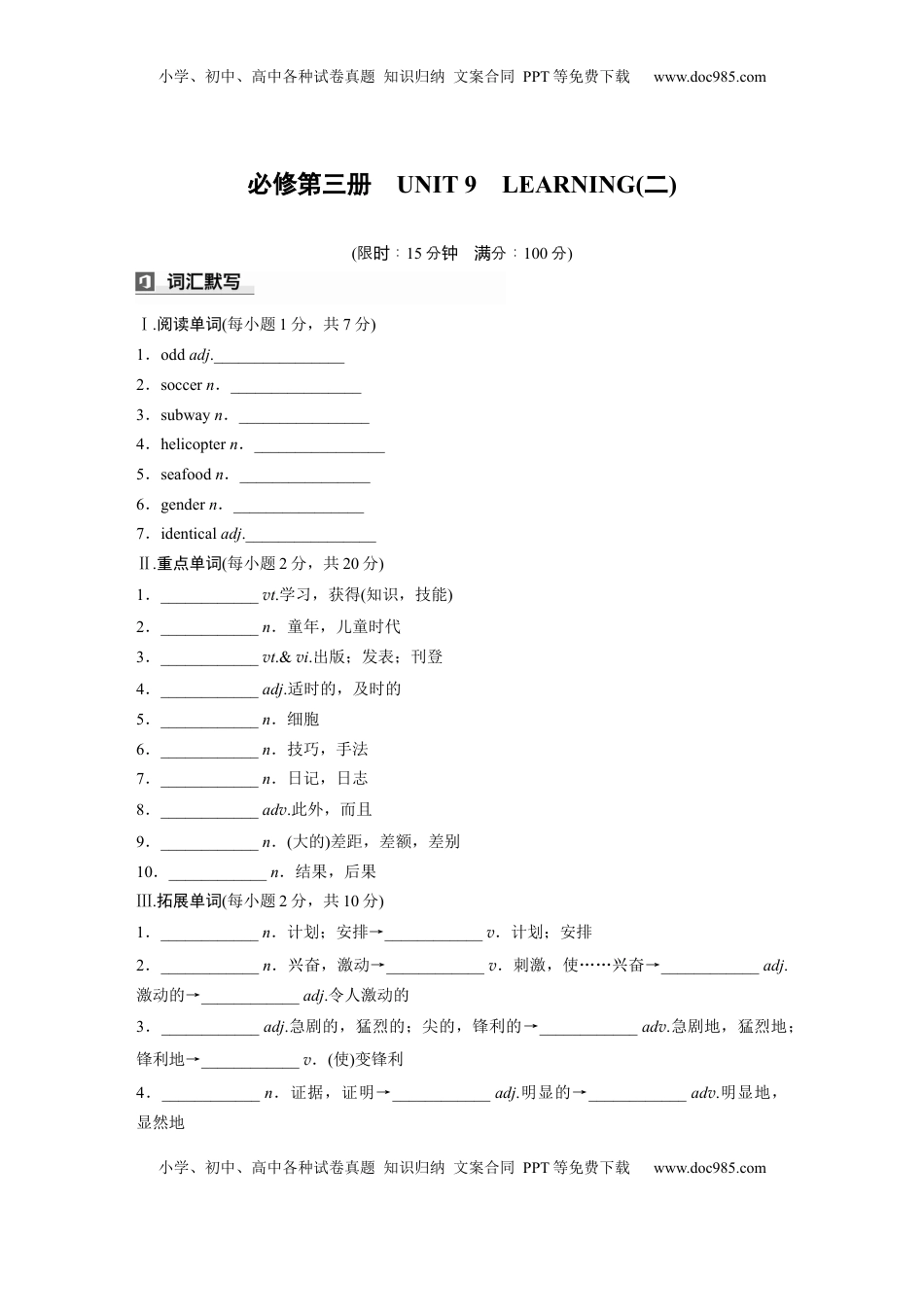 高考英语复习  必修第三册　UNIT 9　LEARNING(二) (2).docx