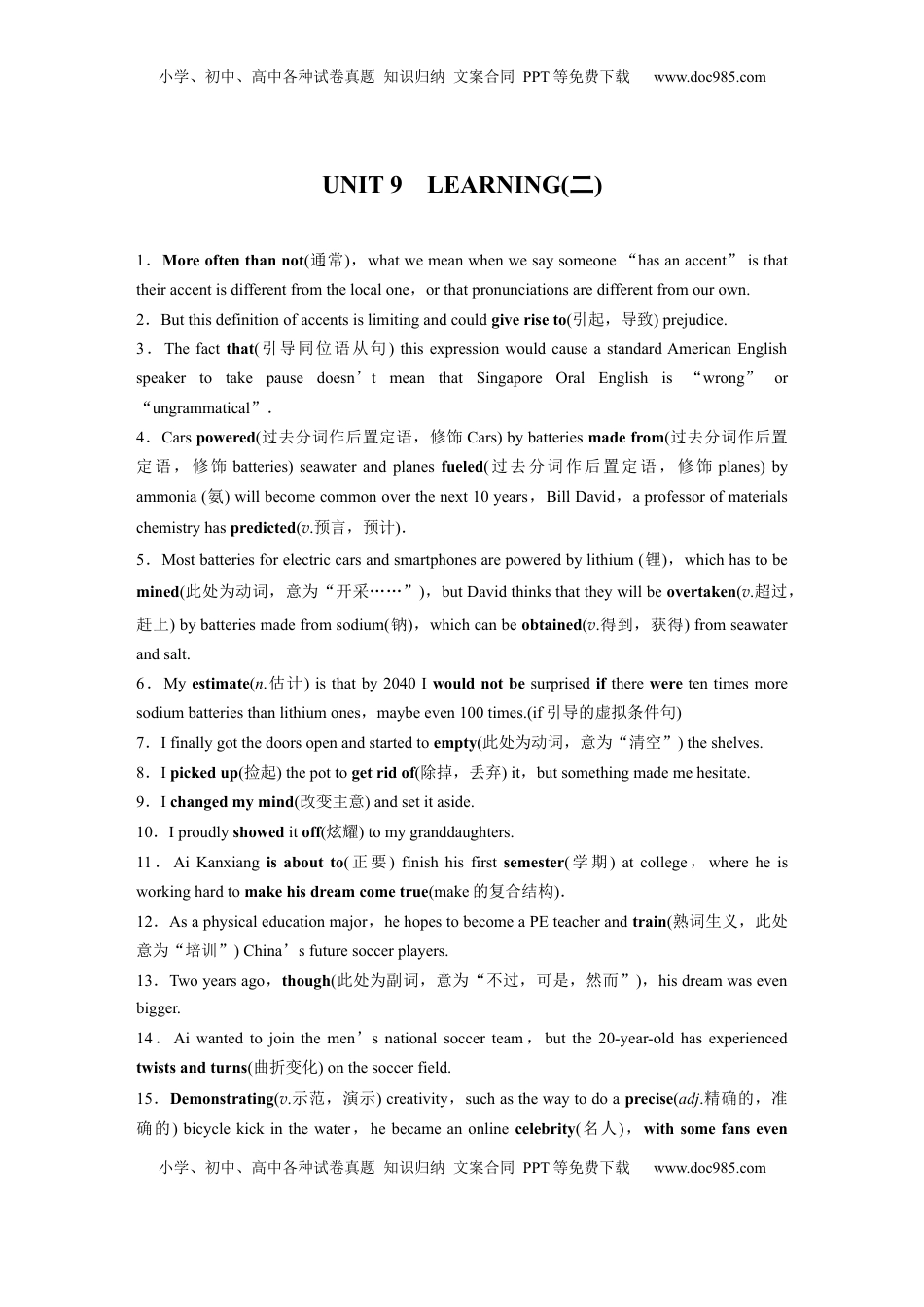 高考英语复习  必修第三册　UNIT 9　LEARNING(二) (3).docx