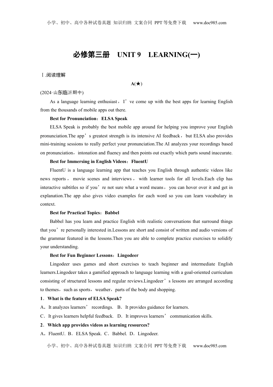 高考英语复习  必修第三册　UNIT 9　LEARNING(一).docx