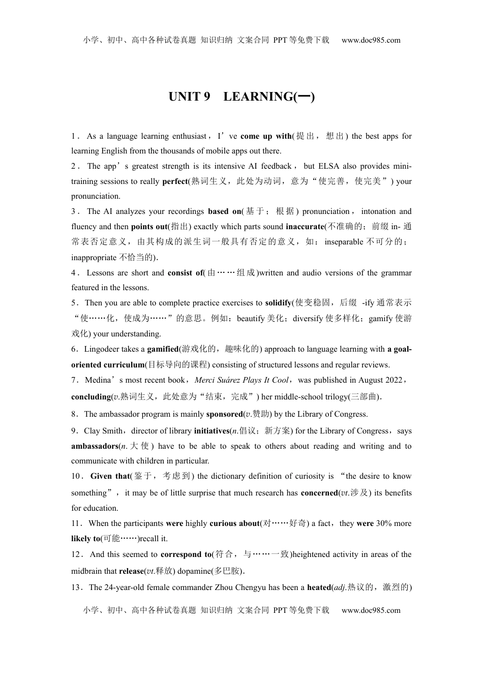 高考英语复习  必修第三册　UNIT 9　LEARNING(一) (1).docx