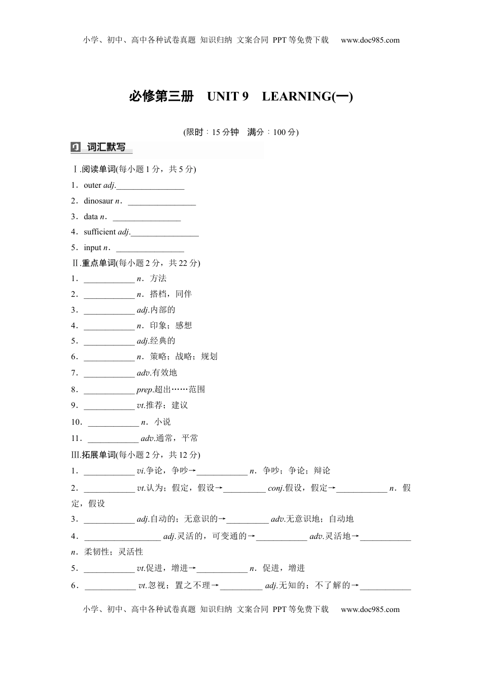高考英语复习  必修第三册　UNIT 9　LEARNING(一) (2).docx