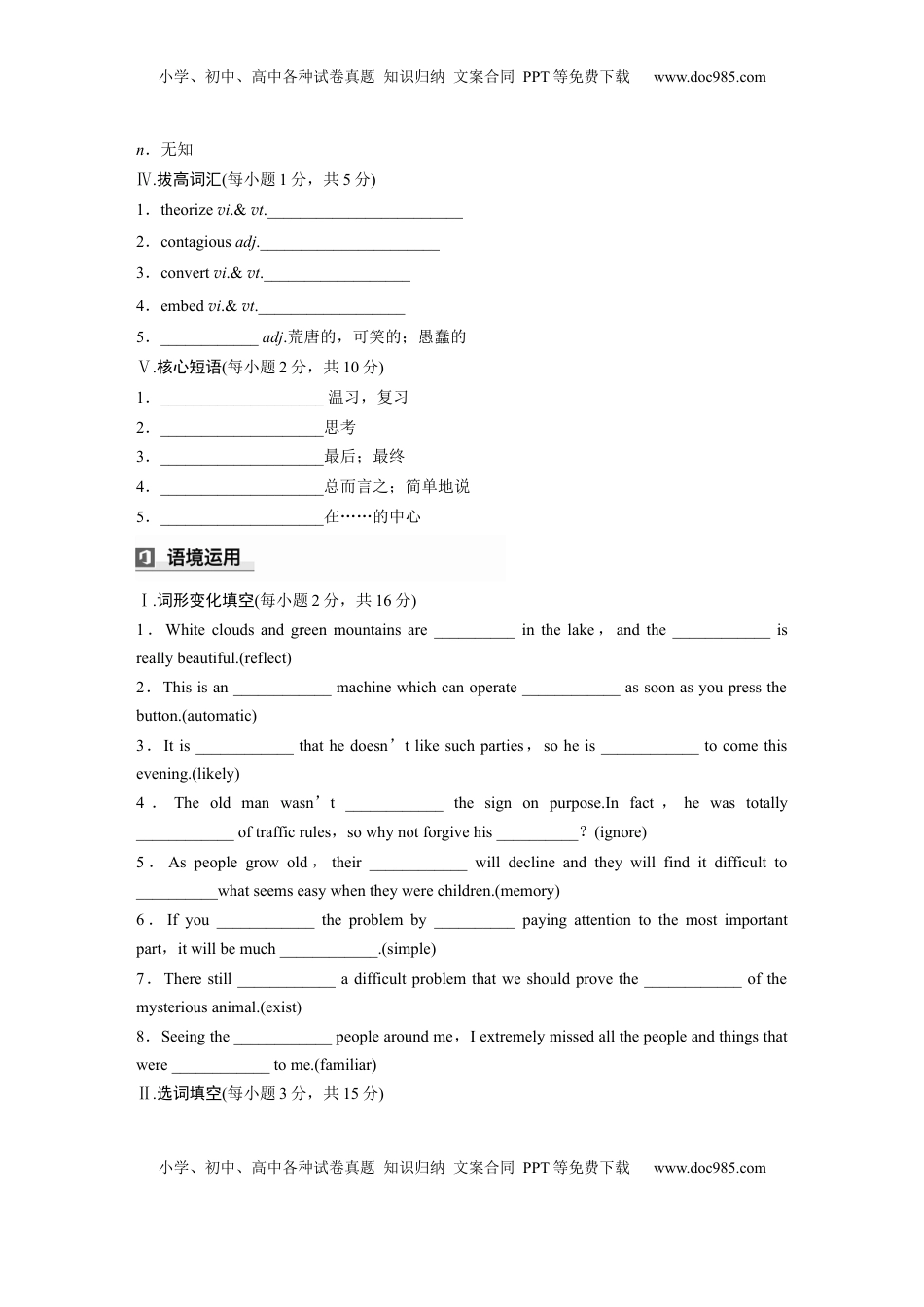 高考英语复习  必修第三册　UNIT 9　LEARNING(一) (2).docx