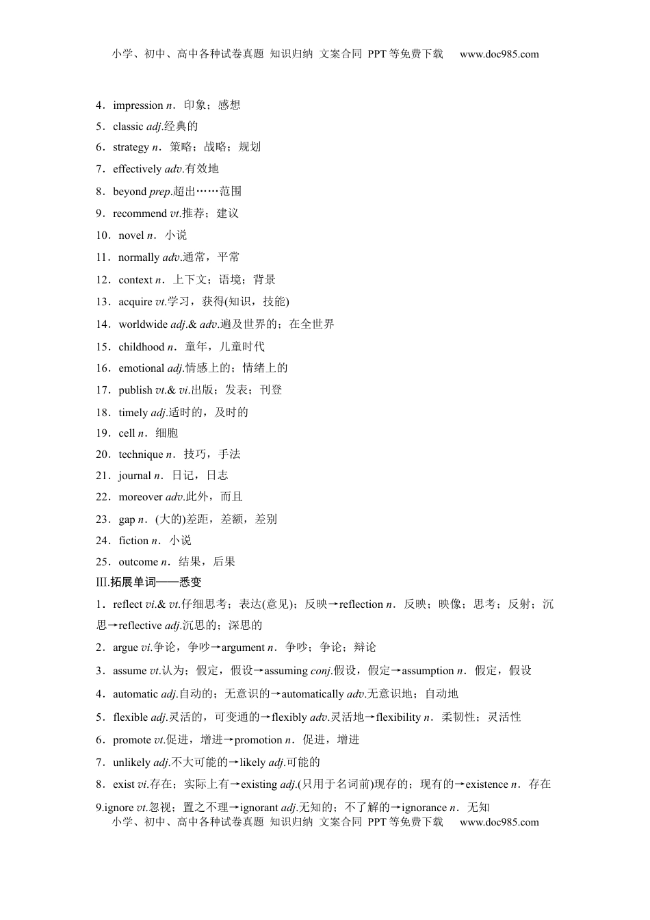 高考英语复习  必修第三册　UNIT 9　LEARNING.docx