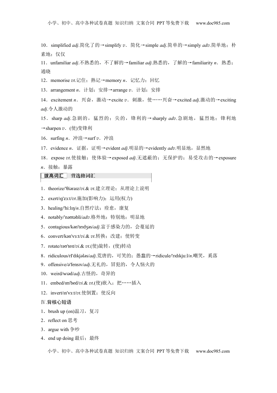高考英语复习  必修第三册　UNIT 9　LEARNING.docx