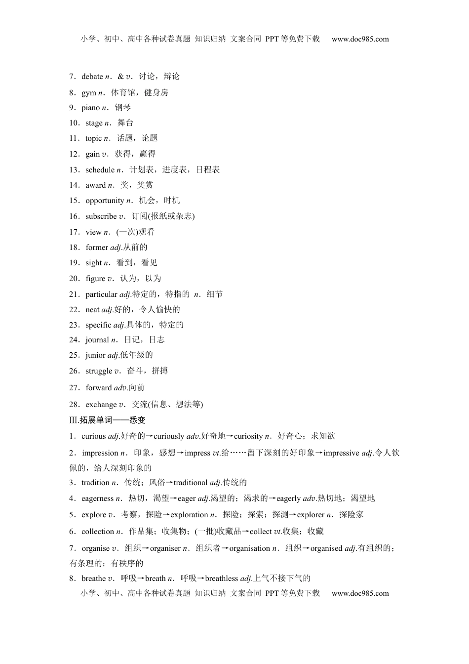 高考英语复习  必修第一册　Unit 1　A new start.docx