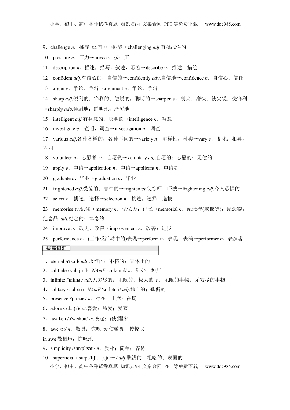 高考英语复习  必修第一册　Unit 1　A new start.docx