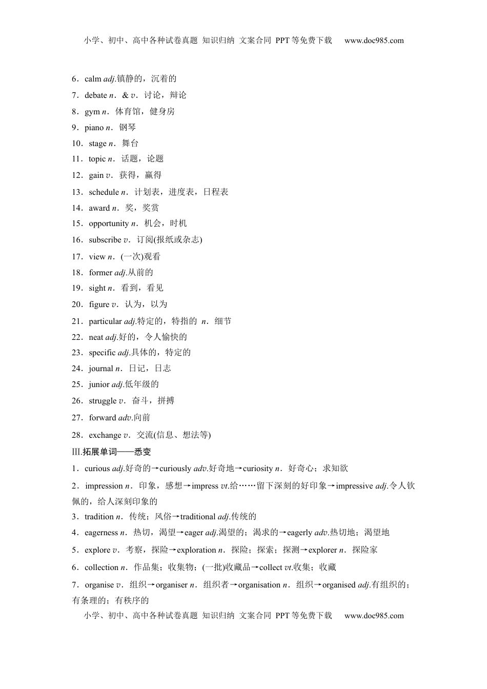 高考英语复习  必修第一册　Unit 1　A new start (1).docx