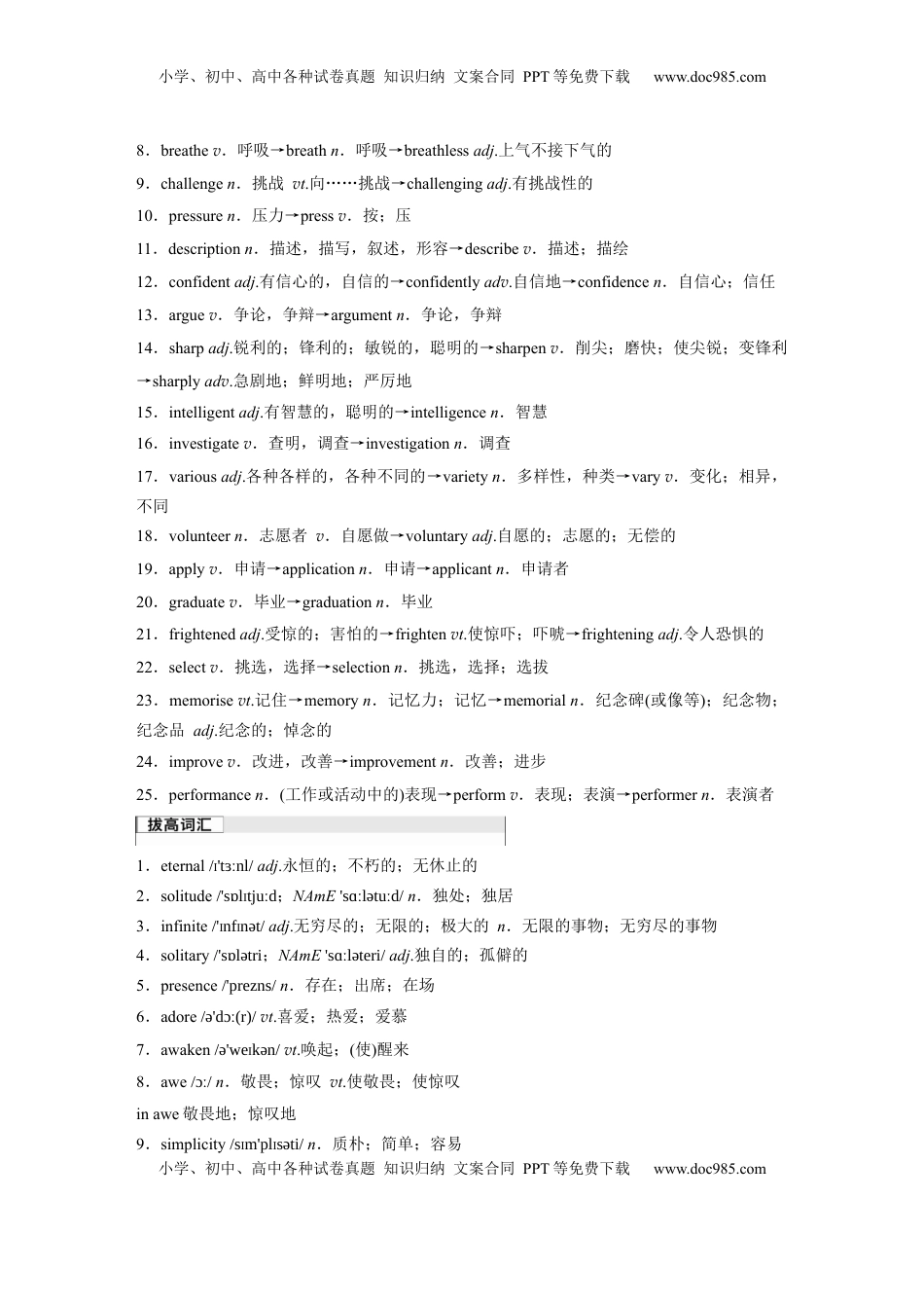 高考英语复习  必修第一册　Unit 1　A new start (1).docx