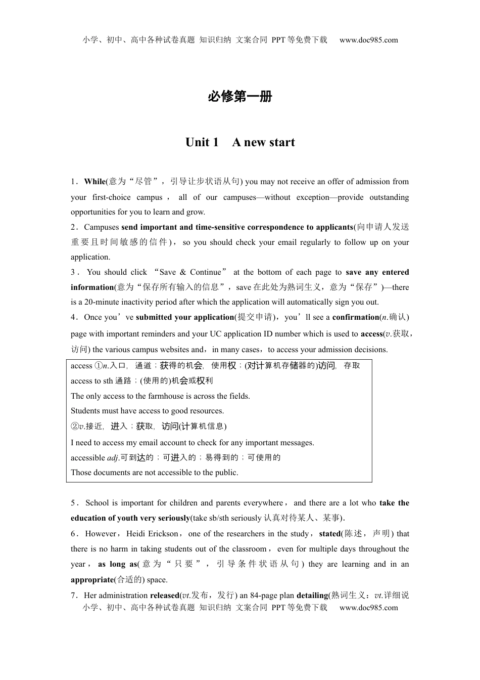 高考英语复习  必修第一册　Unit 1　A new start (3).docx