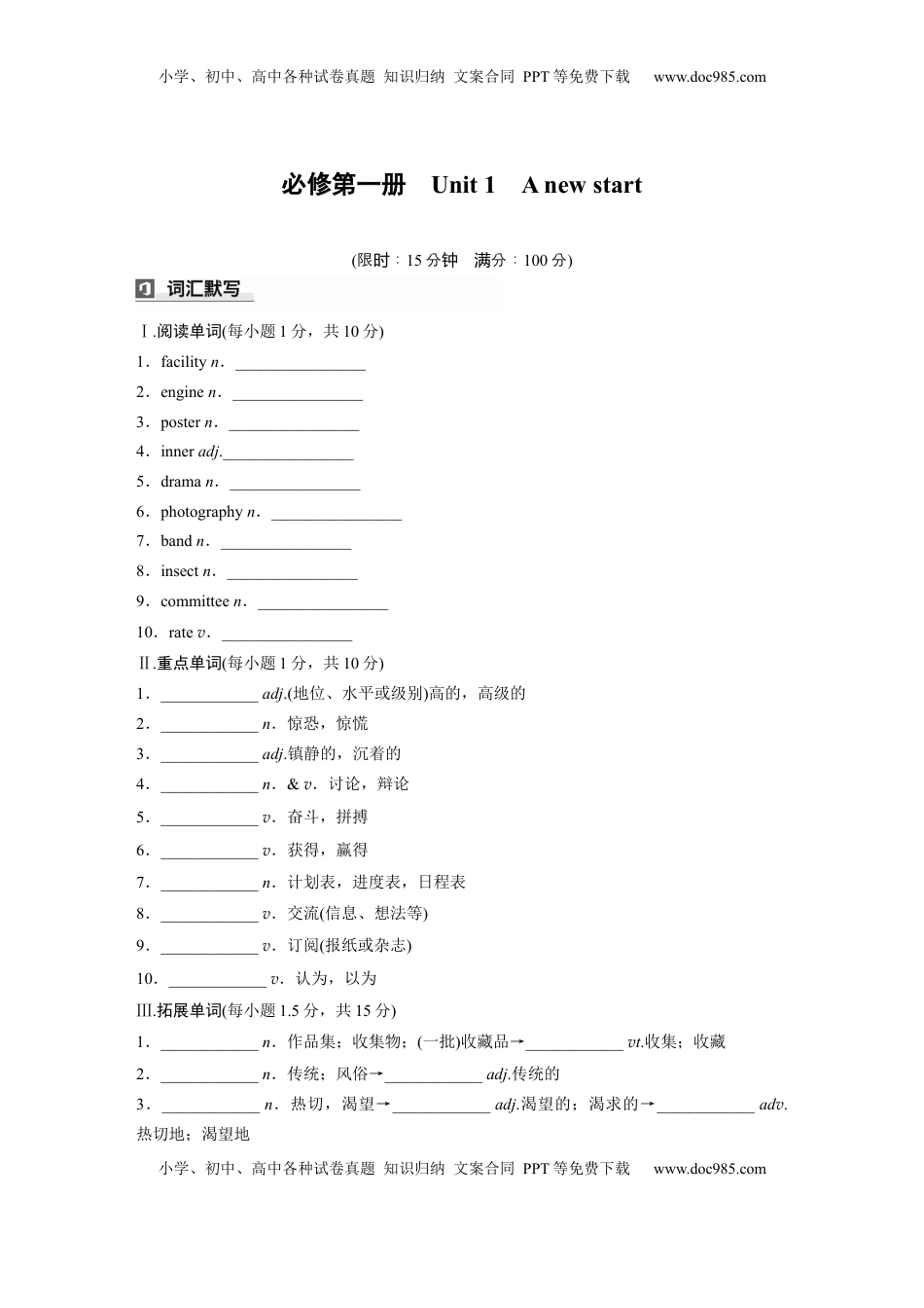 高考英语复习  必修第一册　Unit 1　A new start (4).docx