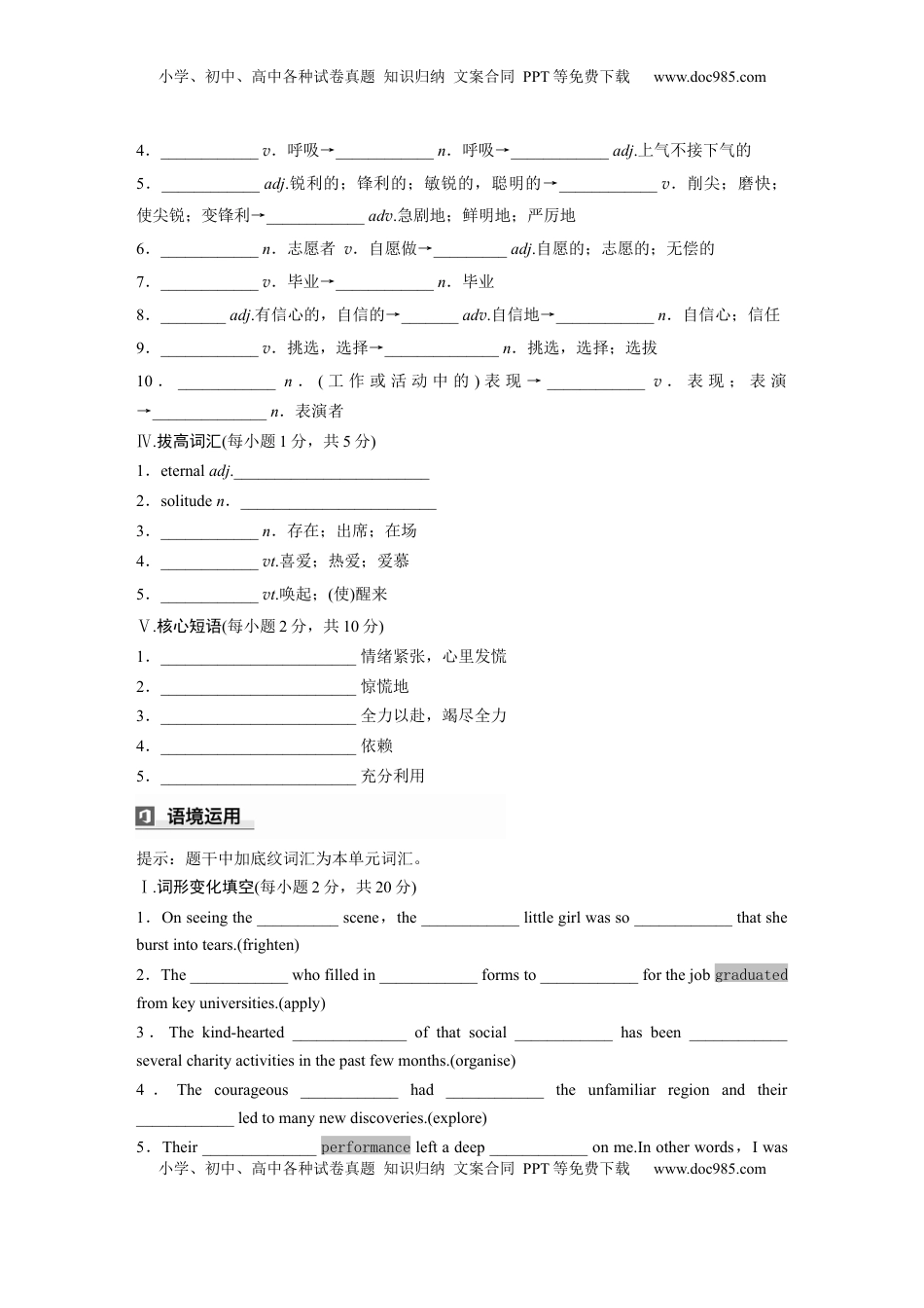 高考英语复习  必修第一册　Unit 1　A new start (4).docx