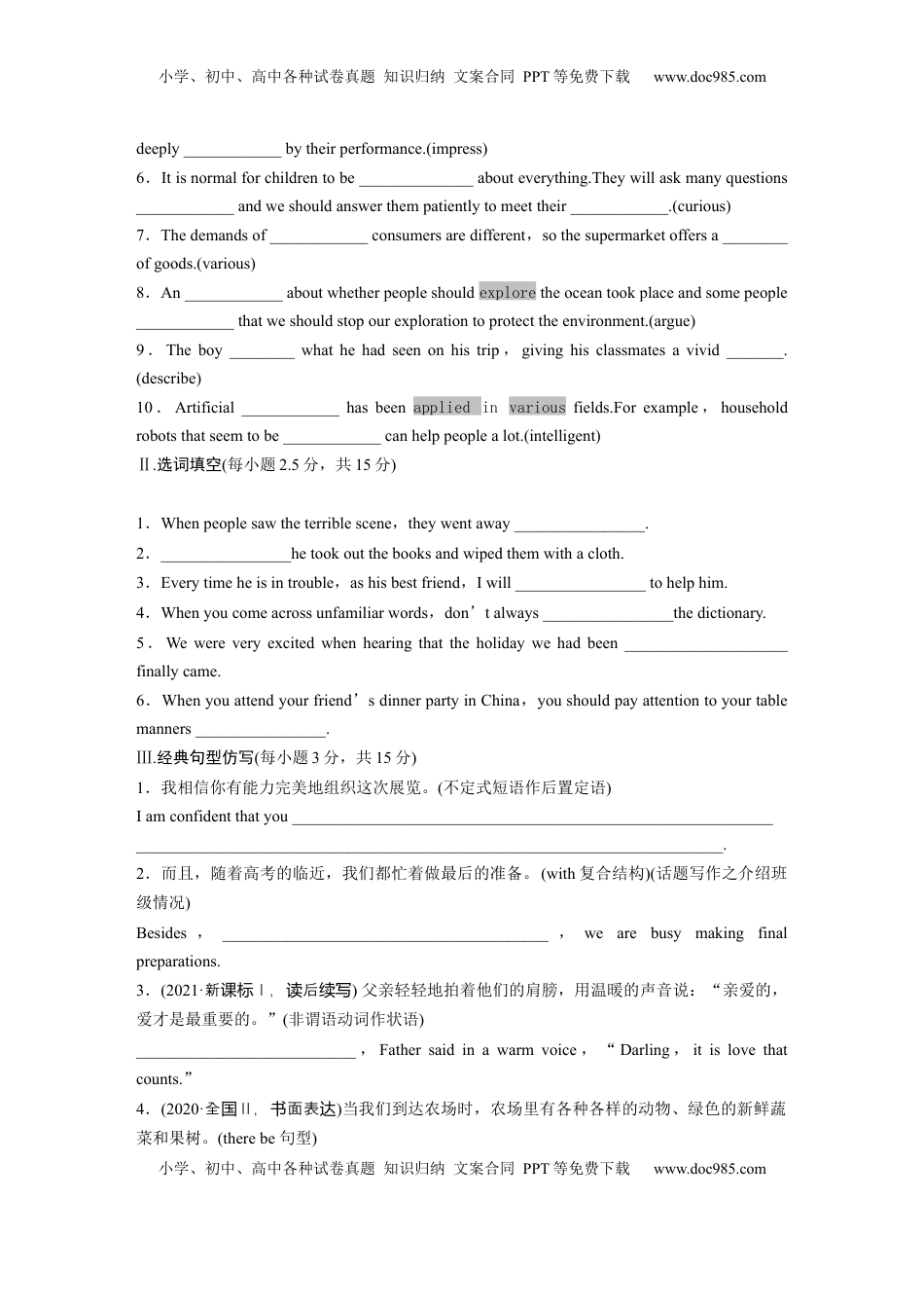 高考英语复习  必修第一册　Unit 1　A new start (4).docx