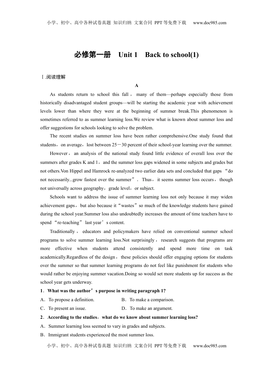 高考英语复习  必修第一册　Unit 1　Back to school(1).docx