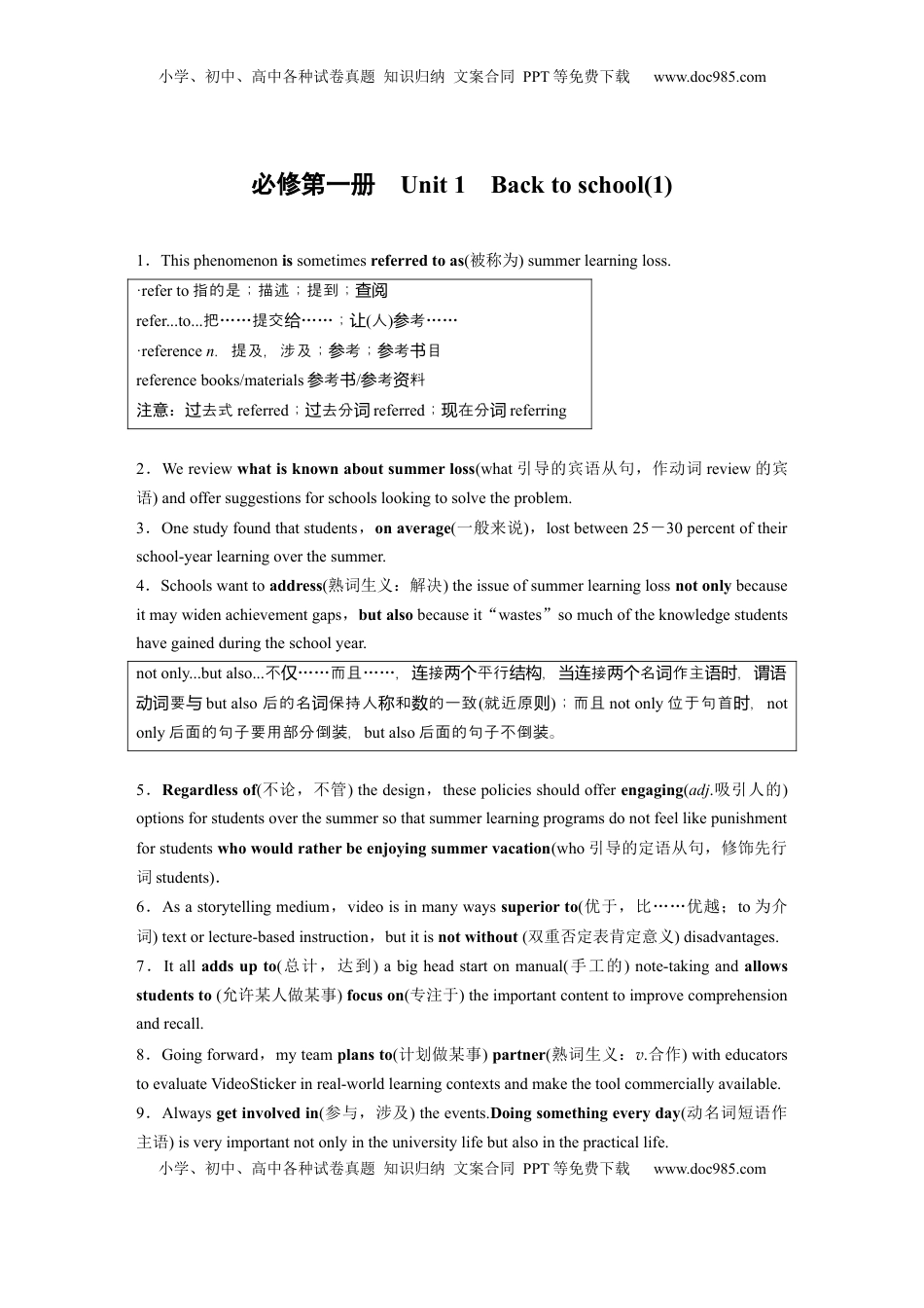 高考英语复习  必修第一册　Unit 1　Back to school(1) (1).docx