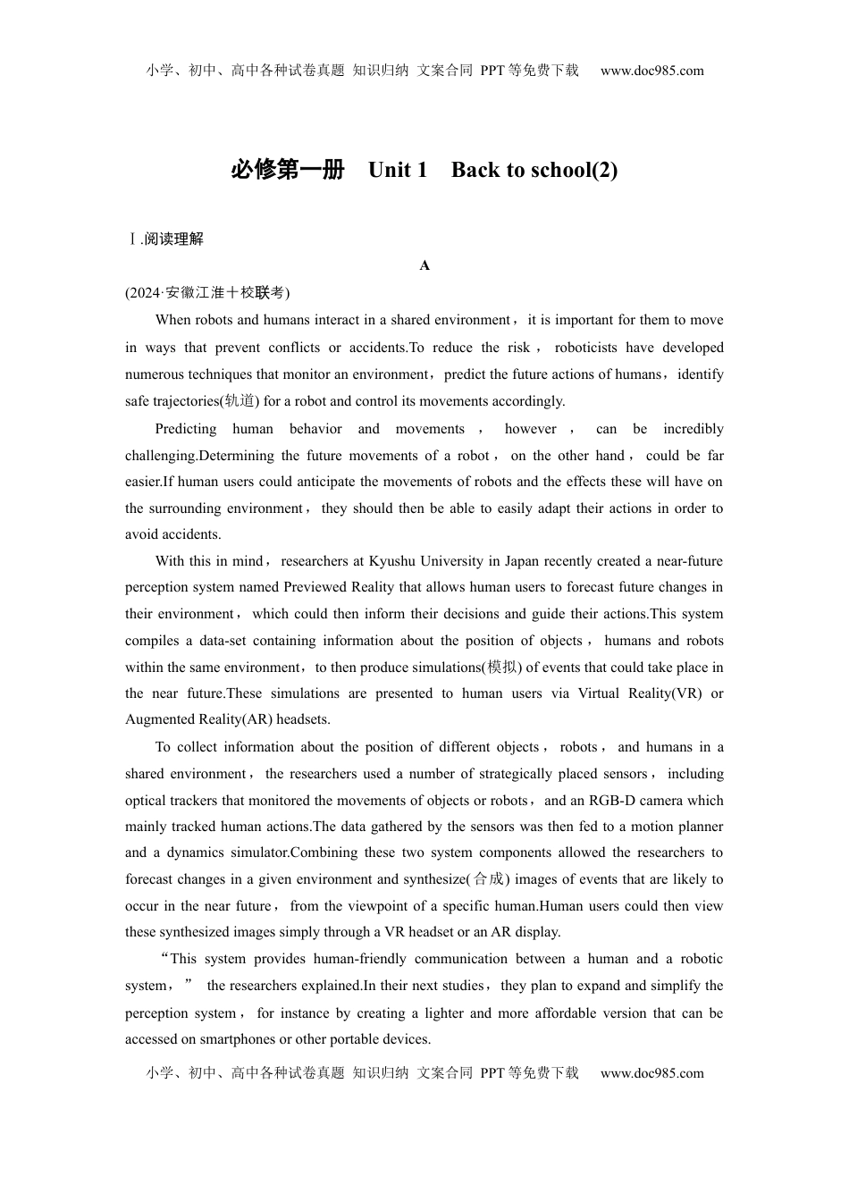 高考英语复习  必修第一册　Unit 1　Back to school(2).docx