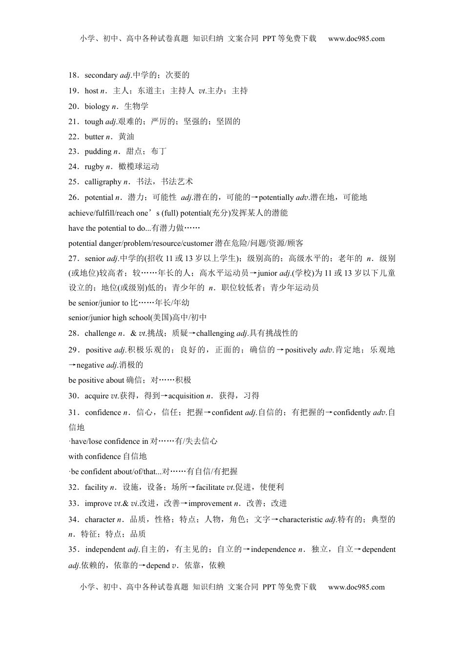 高考英语复习  必修第一册　Unit 1　Back to school.docx
