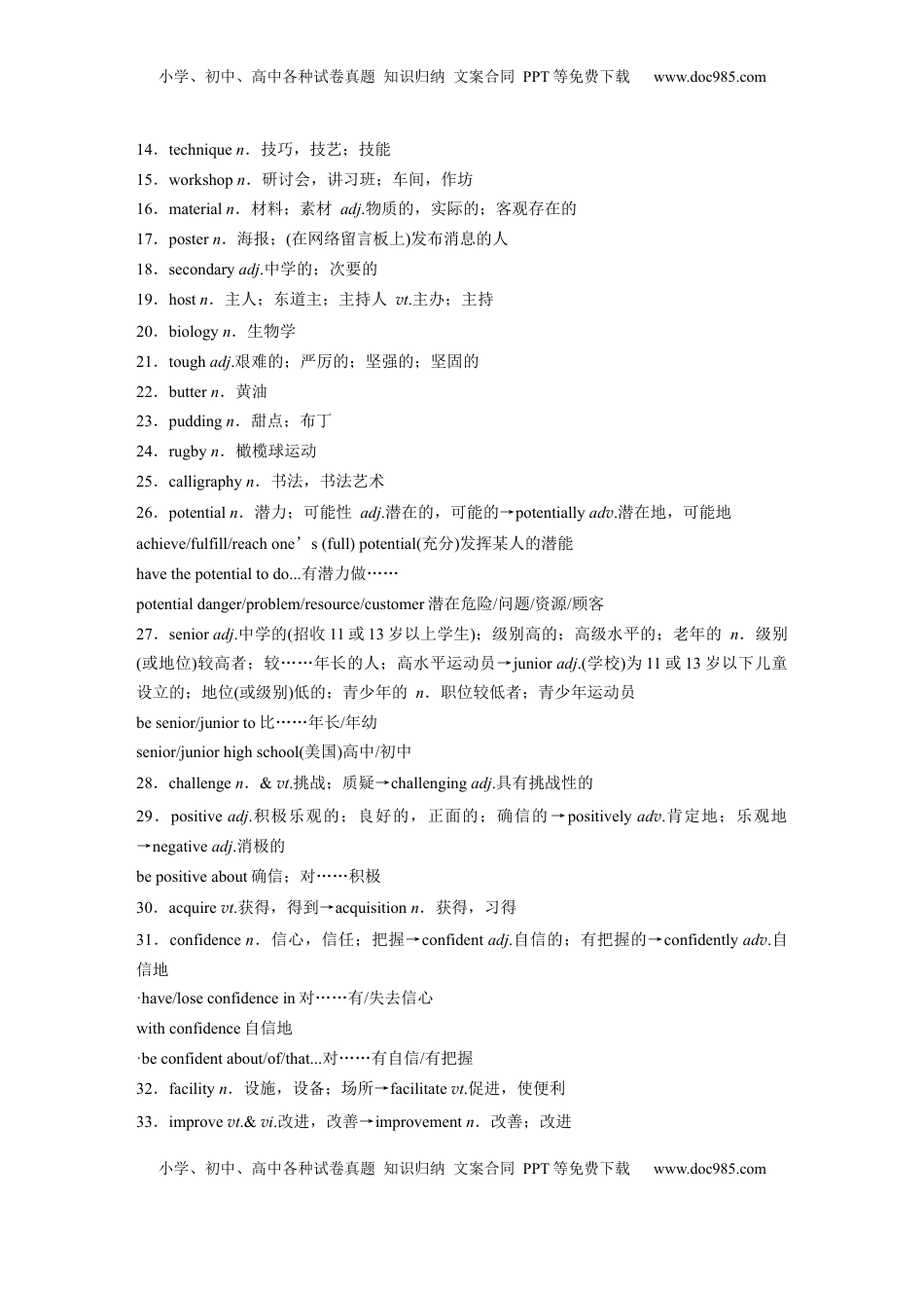 高考英语复习  必修第一册　Unit 1　Back to school (1).docx