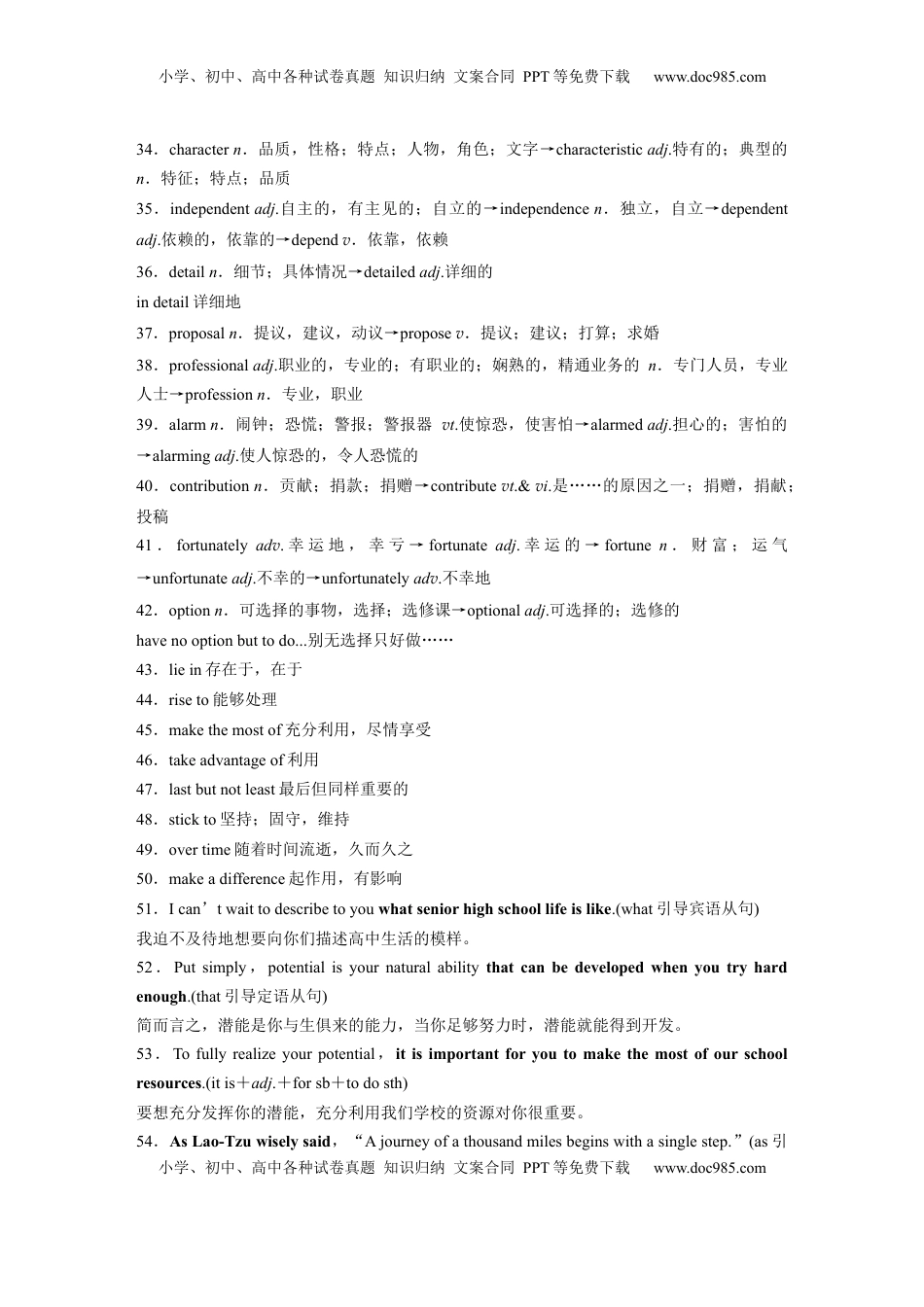 高考英语复习  必修第一册　Unit 1　Back to school (1).docx