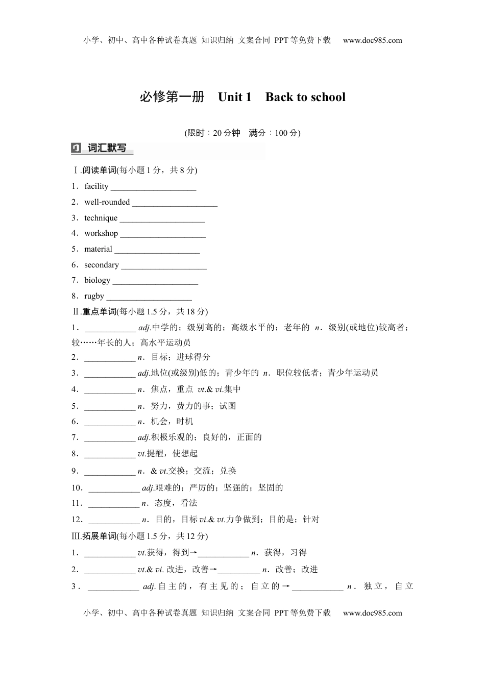 高考英语复习  必修第一册　Unit 1　Back to school (2).docx