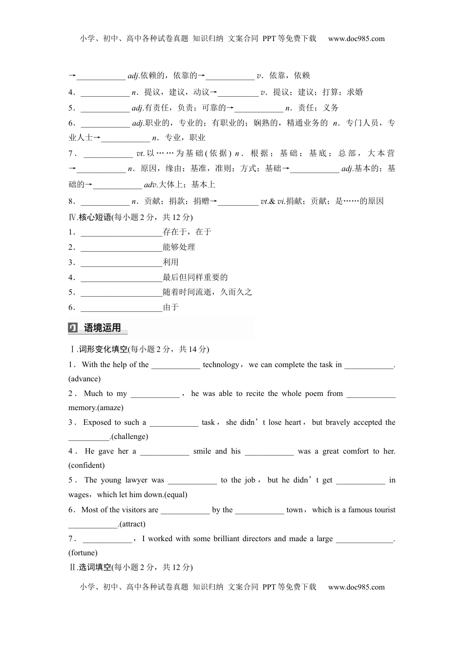 高考英语复习  必修第一册　Unit 1　Back to school (2).docx