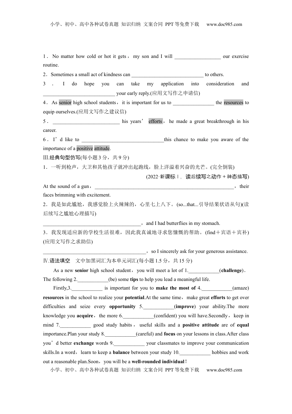 高考英语复习  必修第一册　Unit 1　Back to school (2).docx