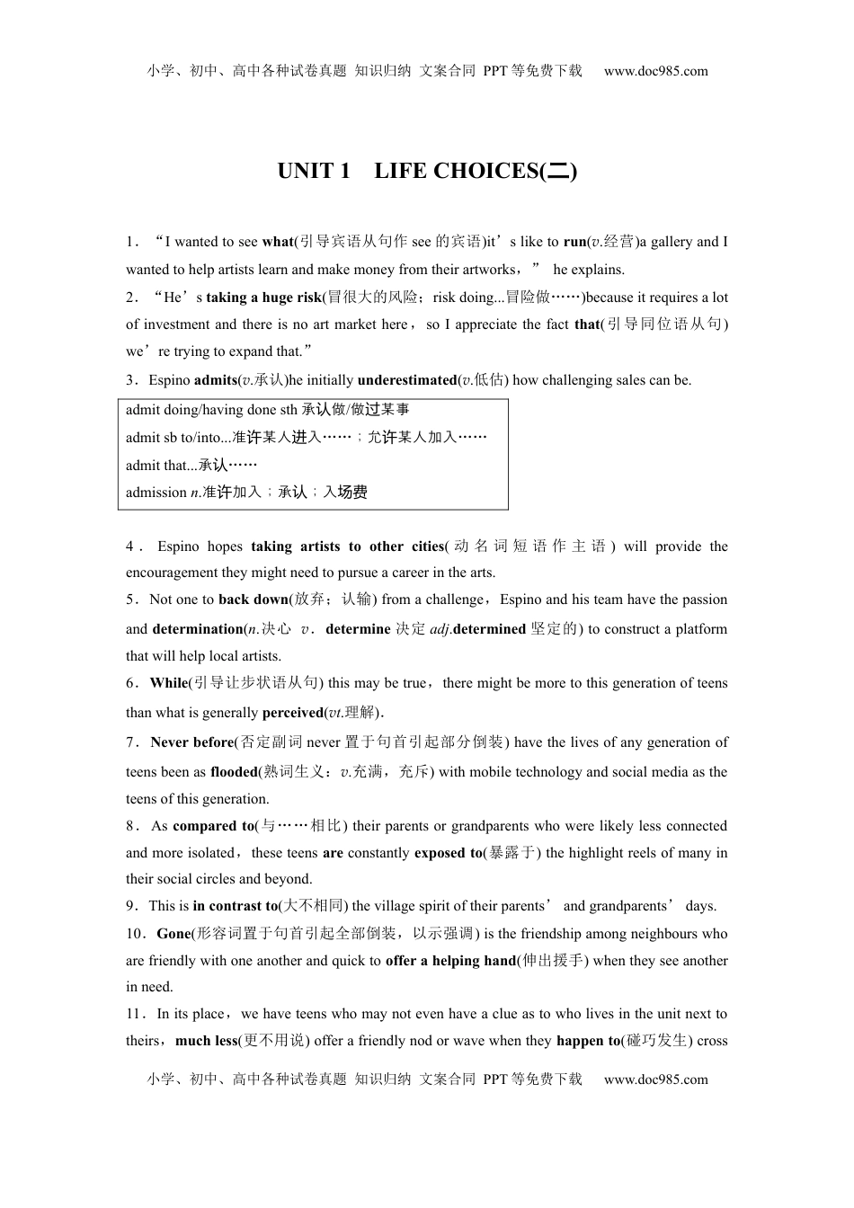 高考英语复习  必修第一册　UNIT 1　LIFE CHOICES(二).docx
