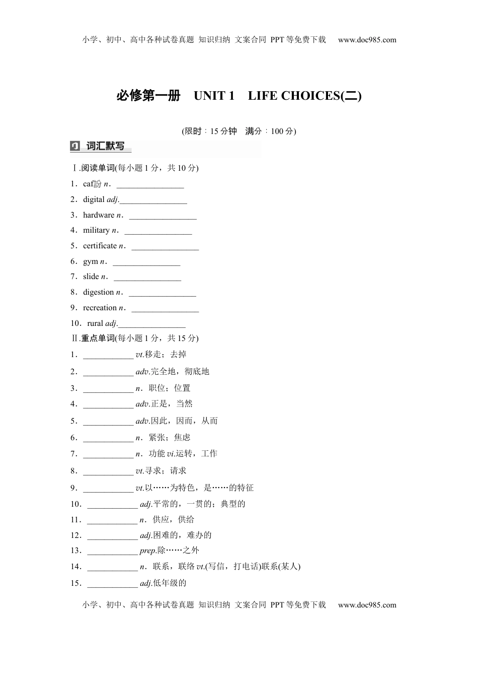 高考英语复习  必修第一册　UNIT 1　LIFE CHOICES(二) (3).docx