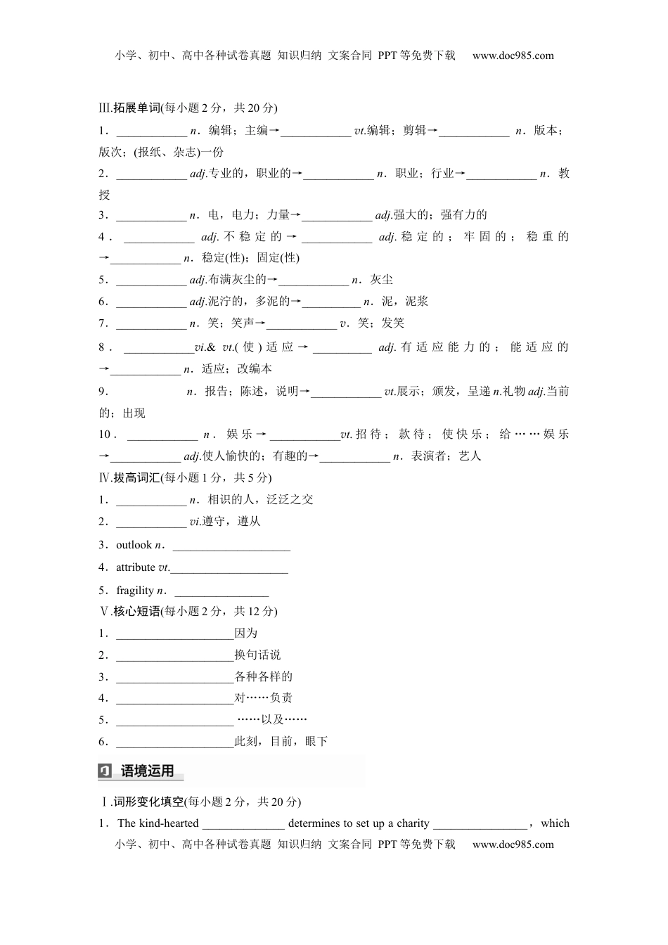 高考英语复习  必修第一册　UNIT 1　LIFE CHOICES(二) (3).docx