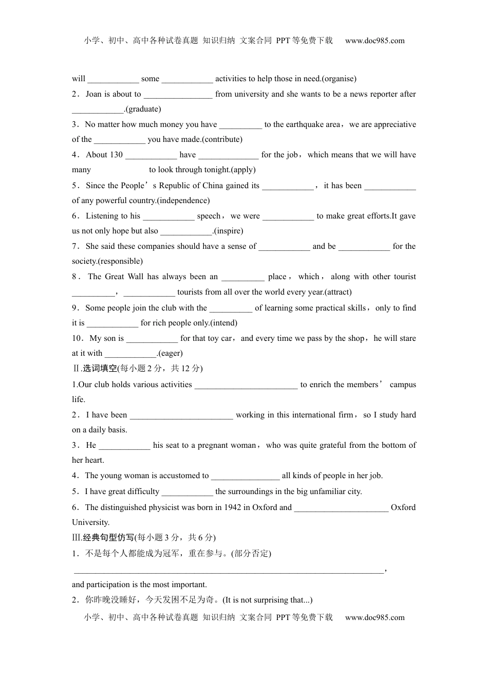 高考英语复习  必修第一册　UNIT 1　LIFE CHOICES(二) (3).docx