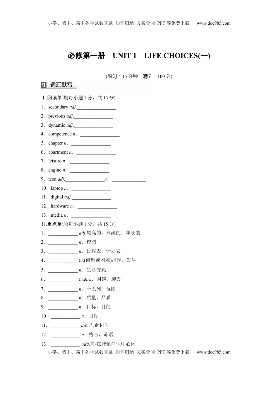 高考英语复习  必修第一册　UNIT 1　LIFE CHOICES(一) (3).docx