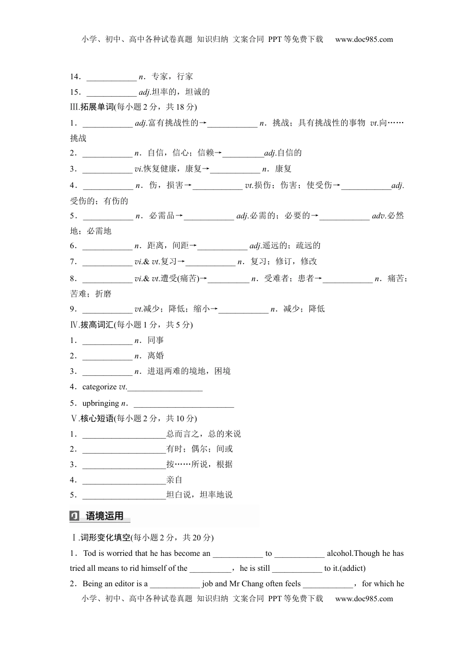 高考英语复习  必修第一册　UNIT 1　LIFE CHOICES(一) (3).docx
