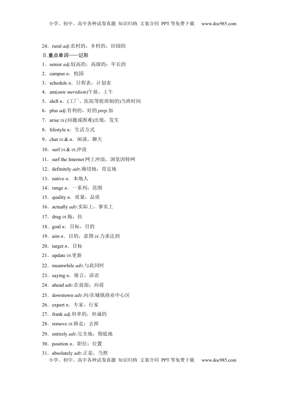 高考英语复习  必修第一册　UNIT 1　LIFE CHOICES.docx