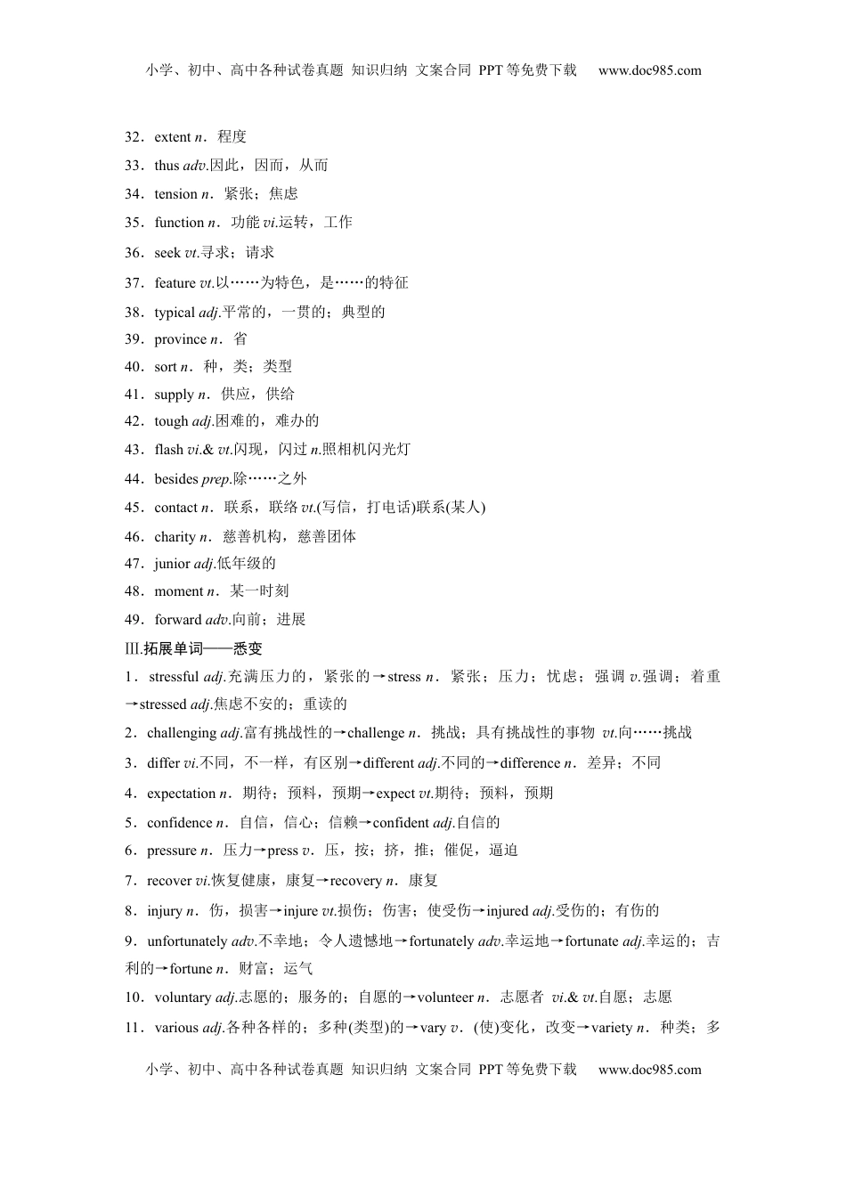 高考英语复习  必修第一册　UNIT 1　LIFE CHOICES.docx