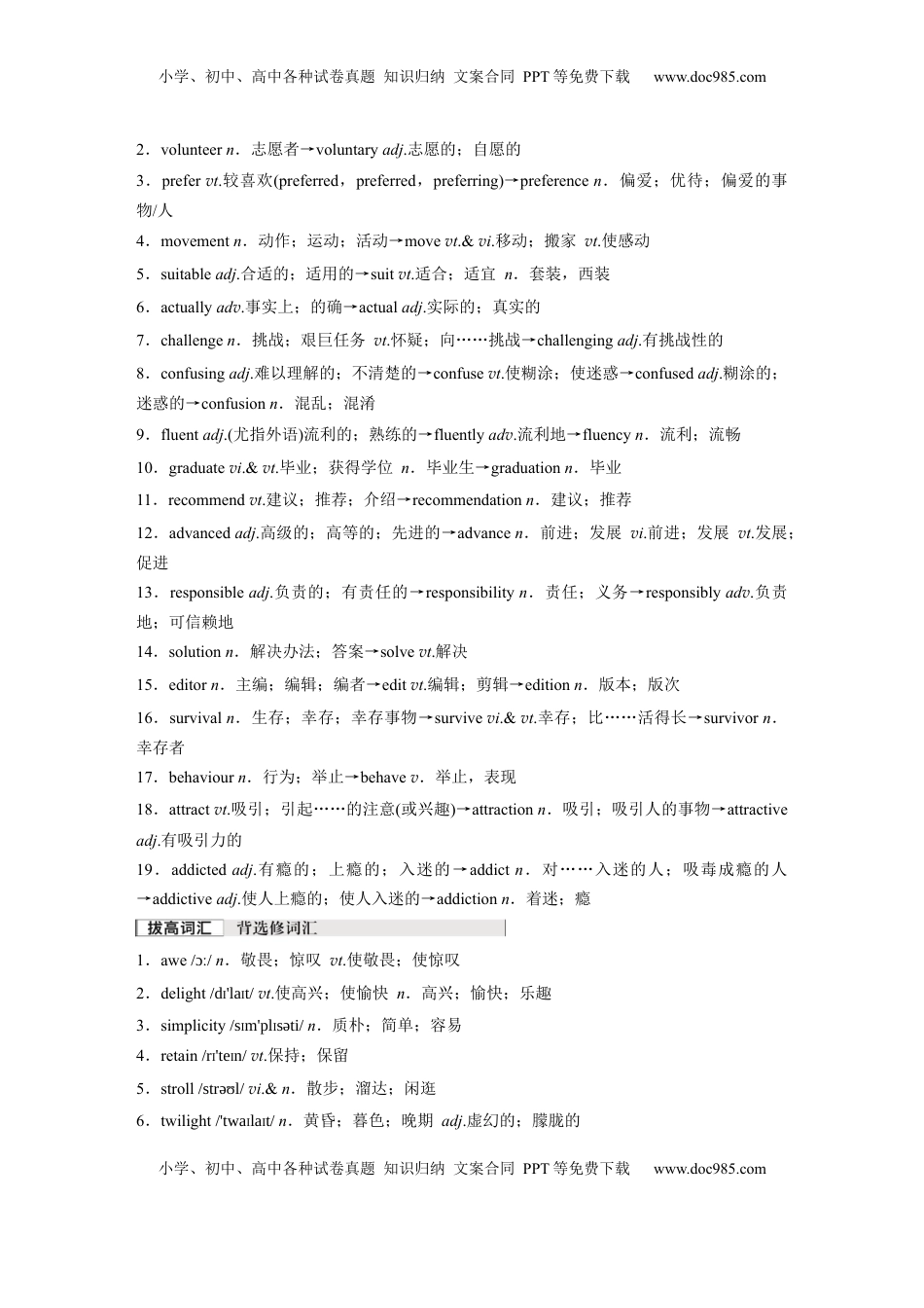 高考英语复习  必修第一册　Unit 1　Teenage Life.docx