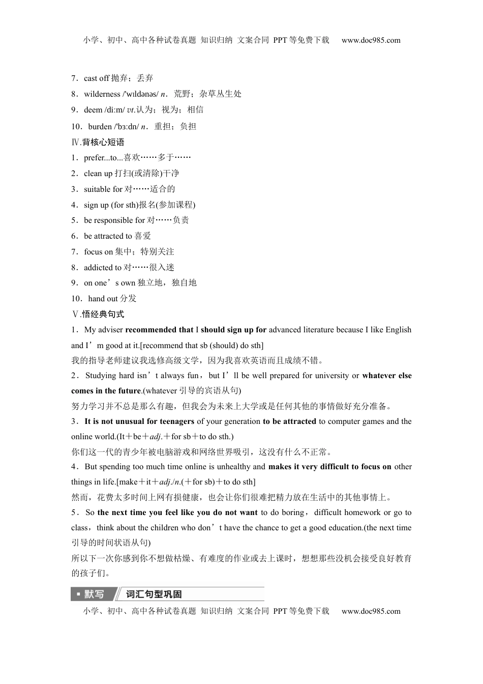 高考英语复习  必修第一册　Unit 1　Teenage Life.docx